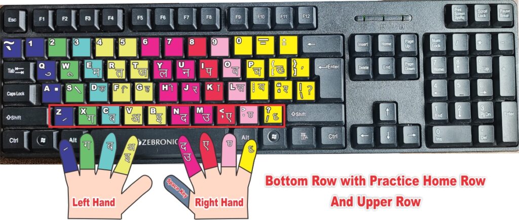 Hindi Typing Test Bottom Row